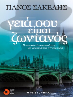 cover image of Γειά σου, είμαι ζωντανός